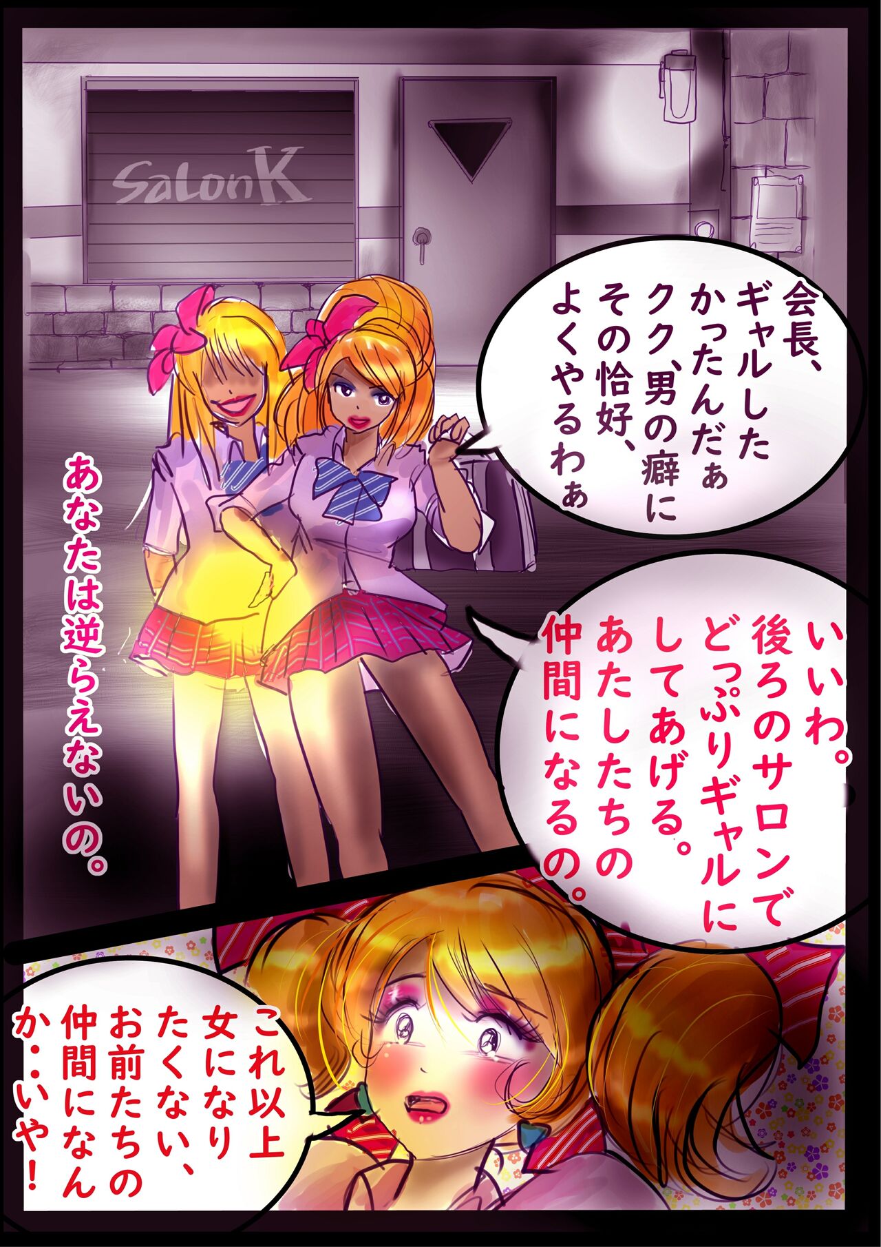 Kyousei Jyosou Hyaku Monogatari 2 - Page 20