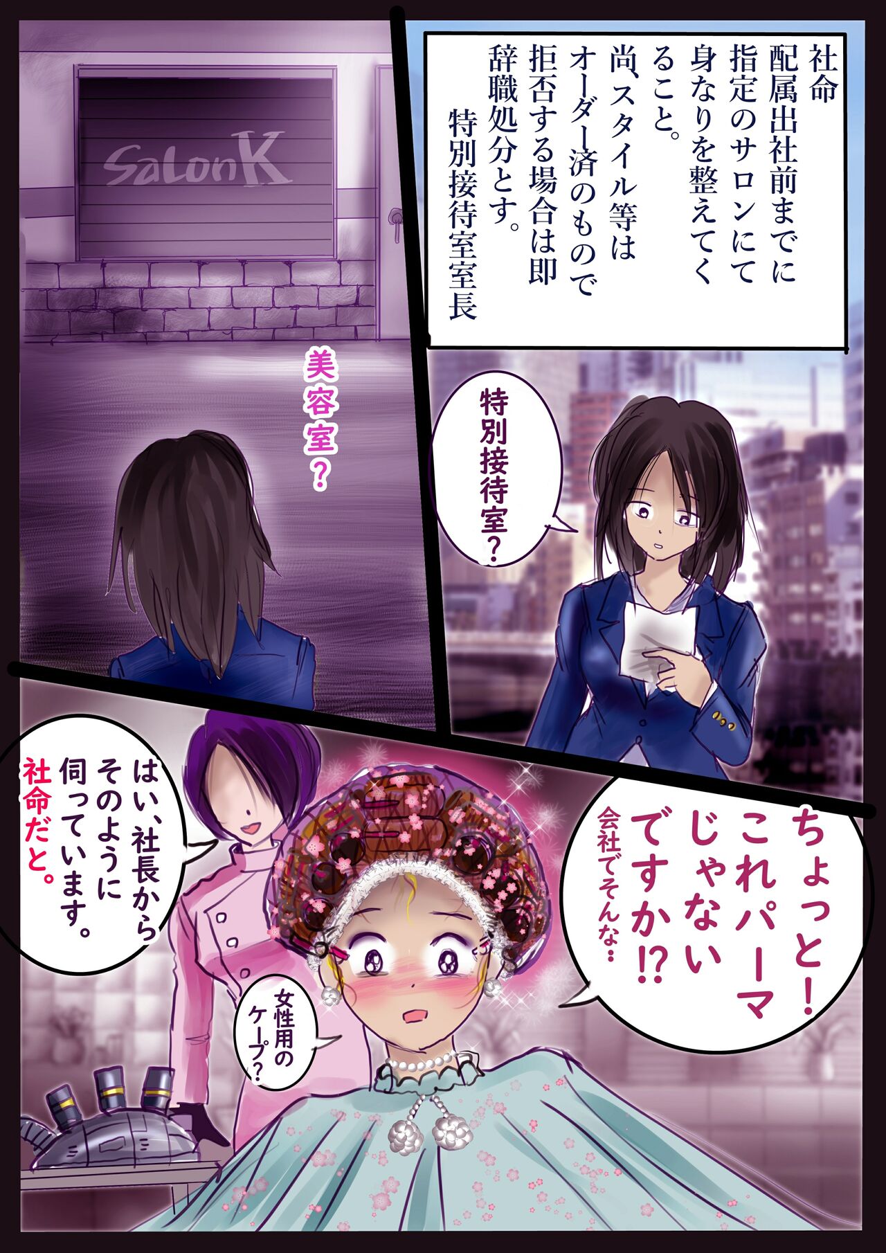 Kyousei Jyosou Hyaku Monogatari 2 - Page 86