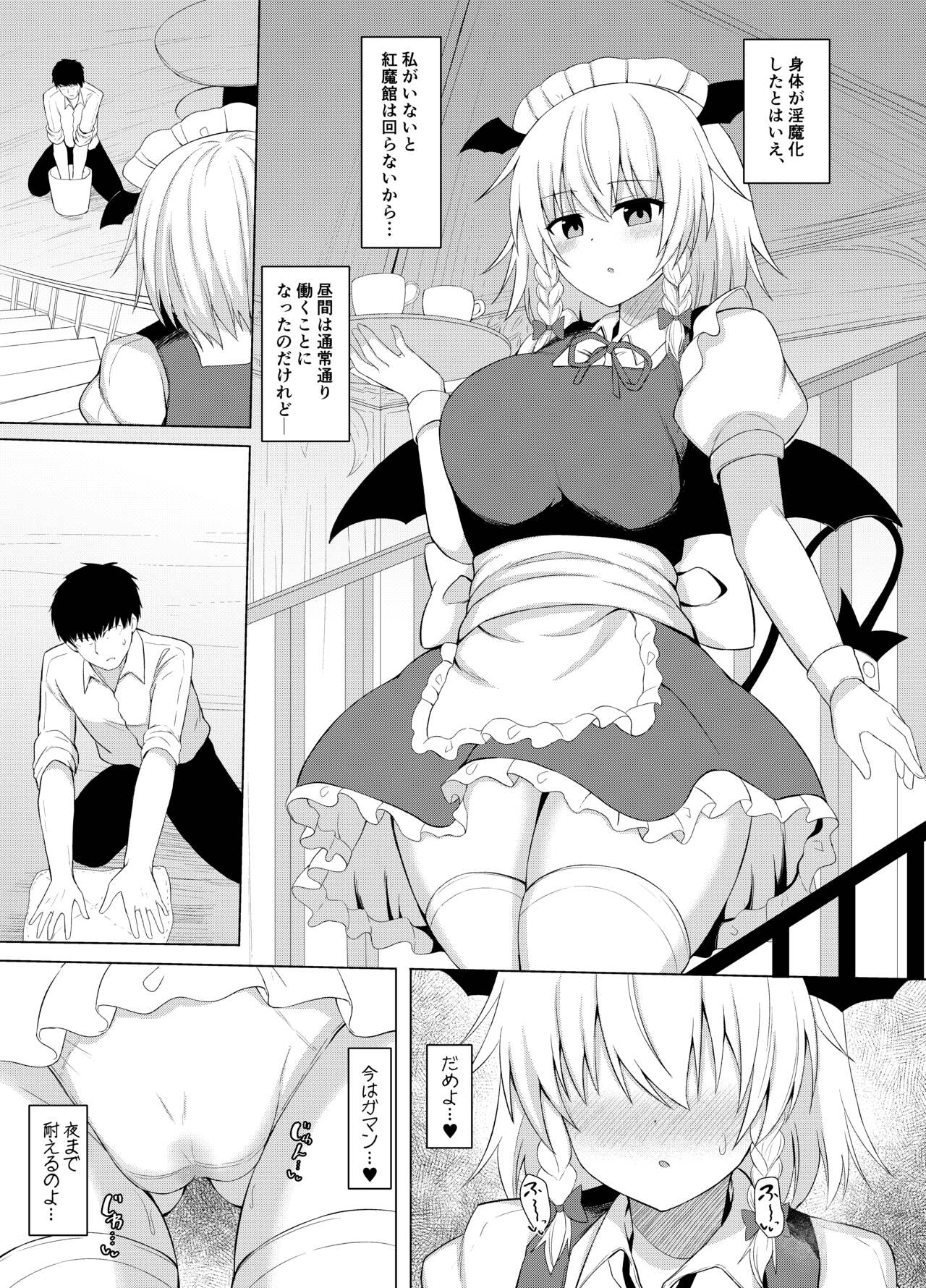 Patchouli no Jikken de Succubus ni Natta Sakuya-san - Page 15