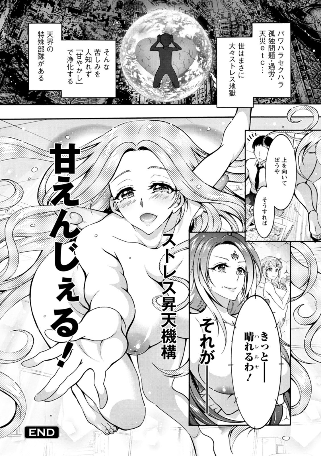 Stress Shouten Kikou Ama Angel - Page 190