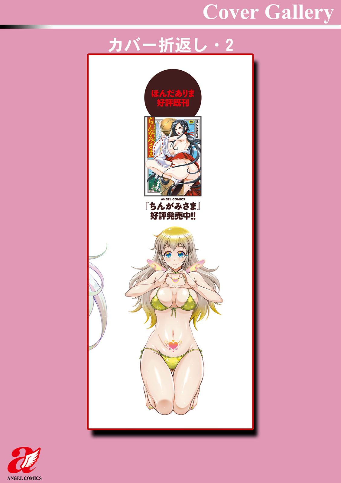 Stress Shouten Kikou Ama Angel - Page 199