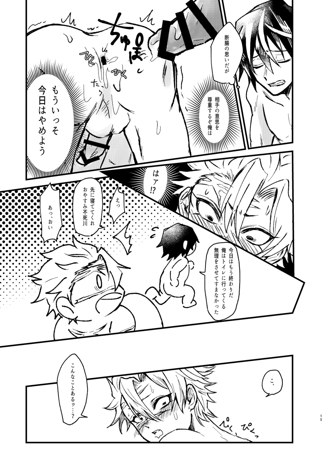 嫌よ嫌よは好きのうち - Page 14