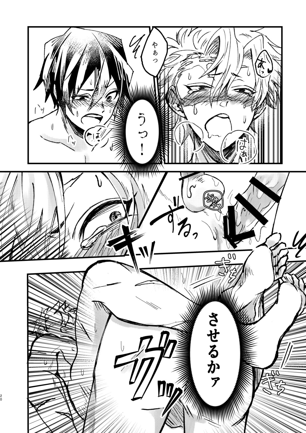嫌よ嫌よは好きのうち - Page 19