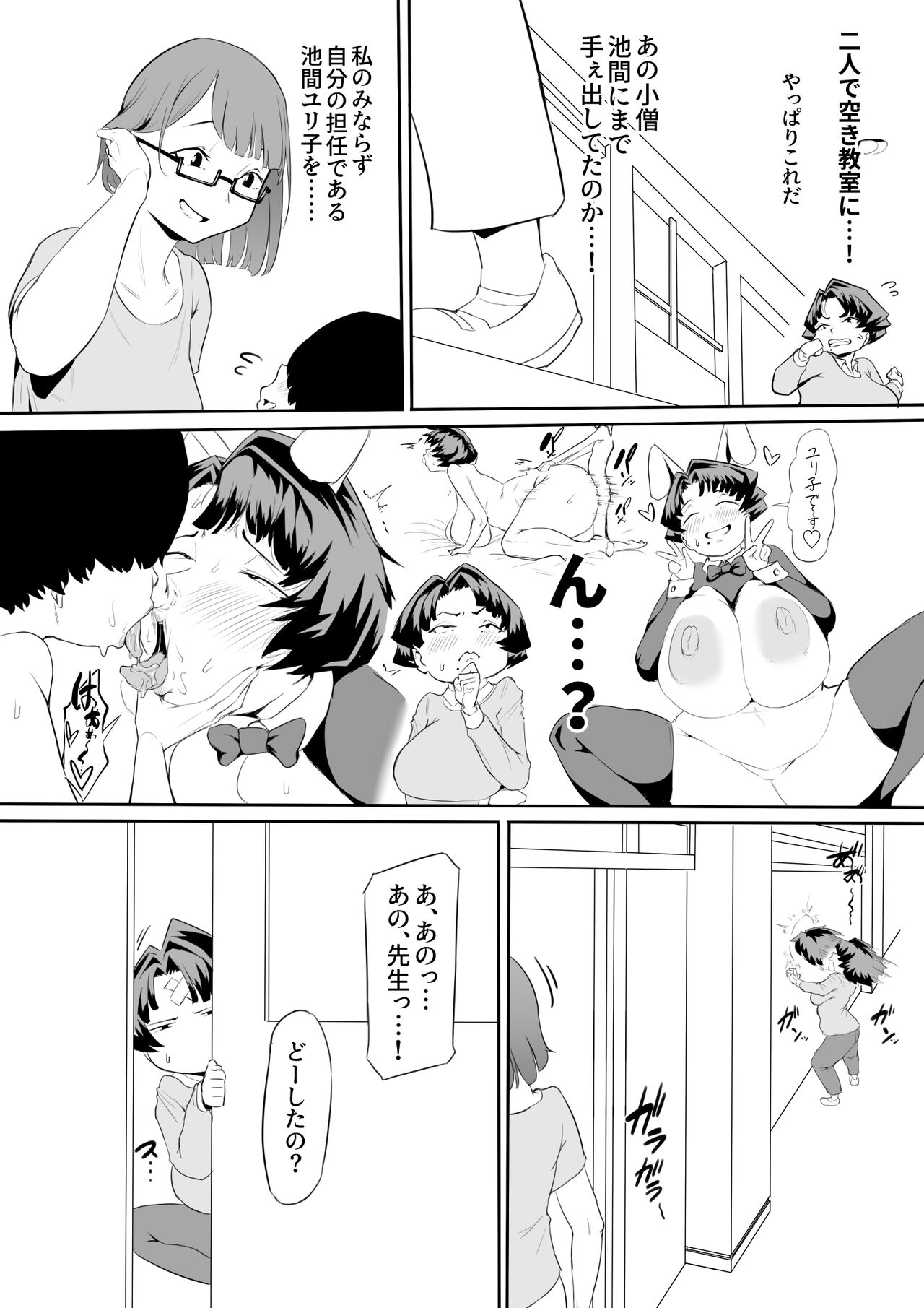 催眠不足 - Page 12
