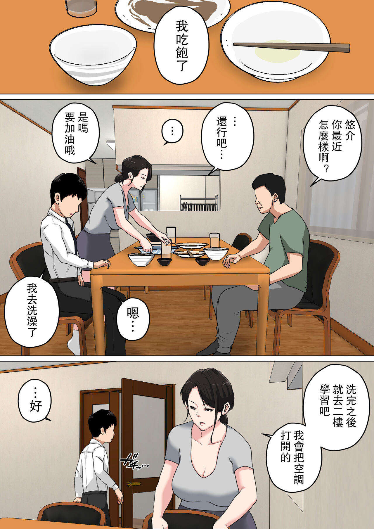 Mainichi Okaa-san de Seiyoku Shori! 3 - Page 10