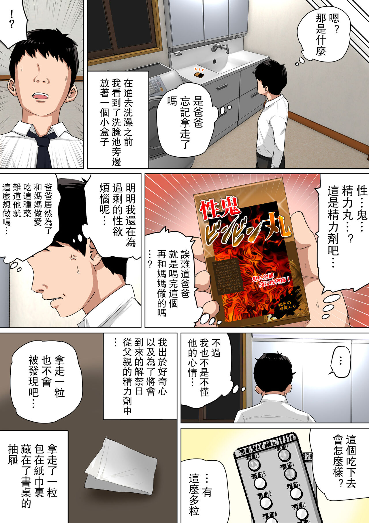 Mainichi Okaa-san de Seiyoku Shori! 3 - Page 13
