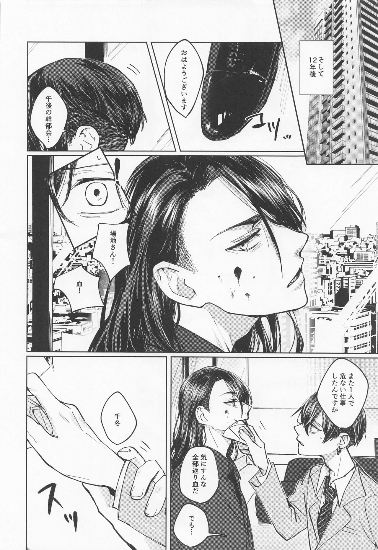 Kurushikute dou Shiyou mo naku Itooshii - Page 10