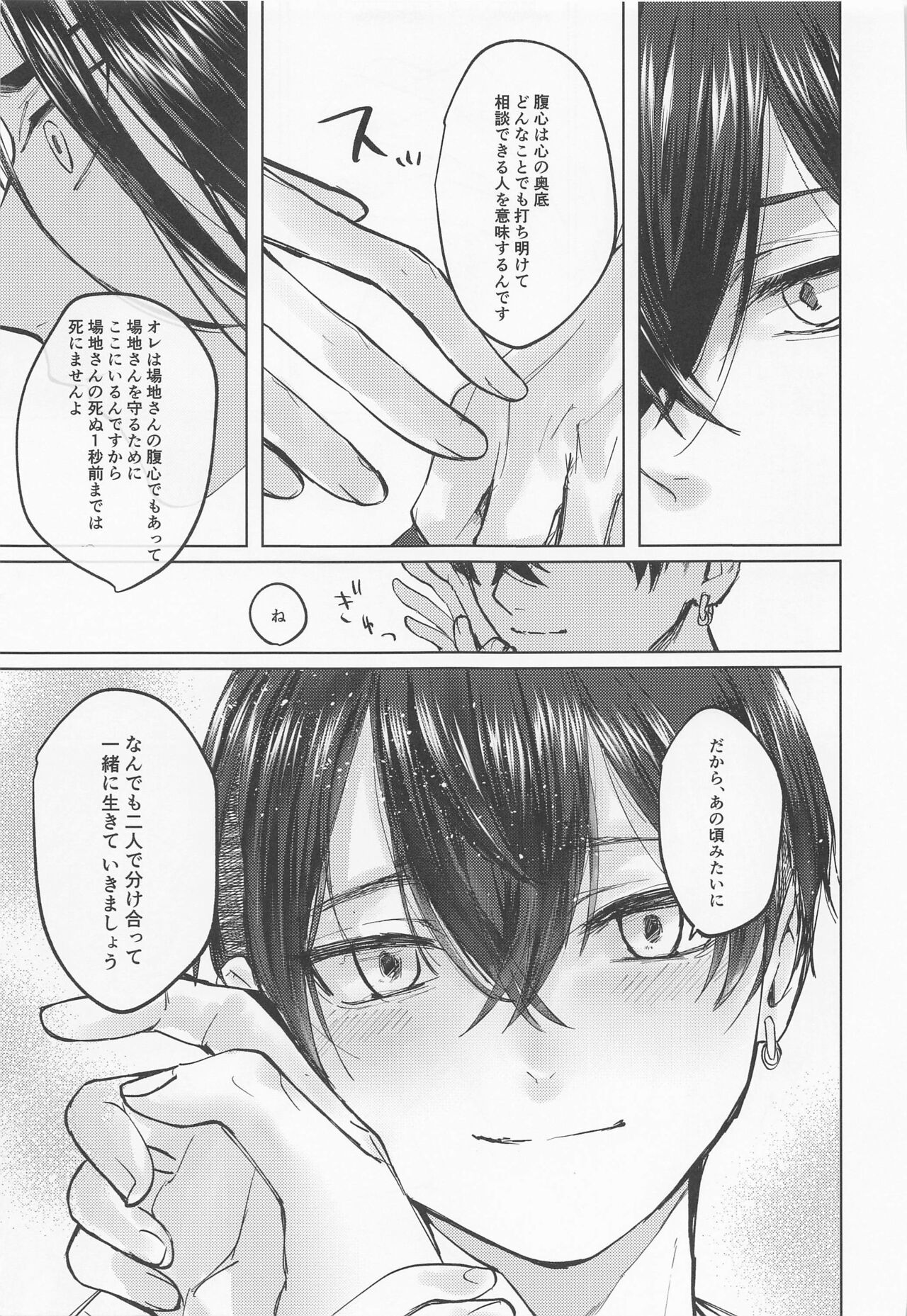 Kurushikute dou Shiyou mo naku Itooshii - Page 37
