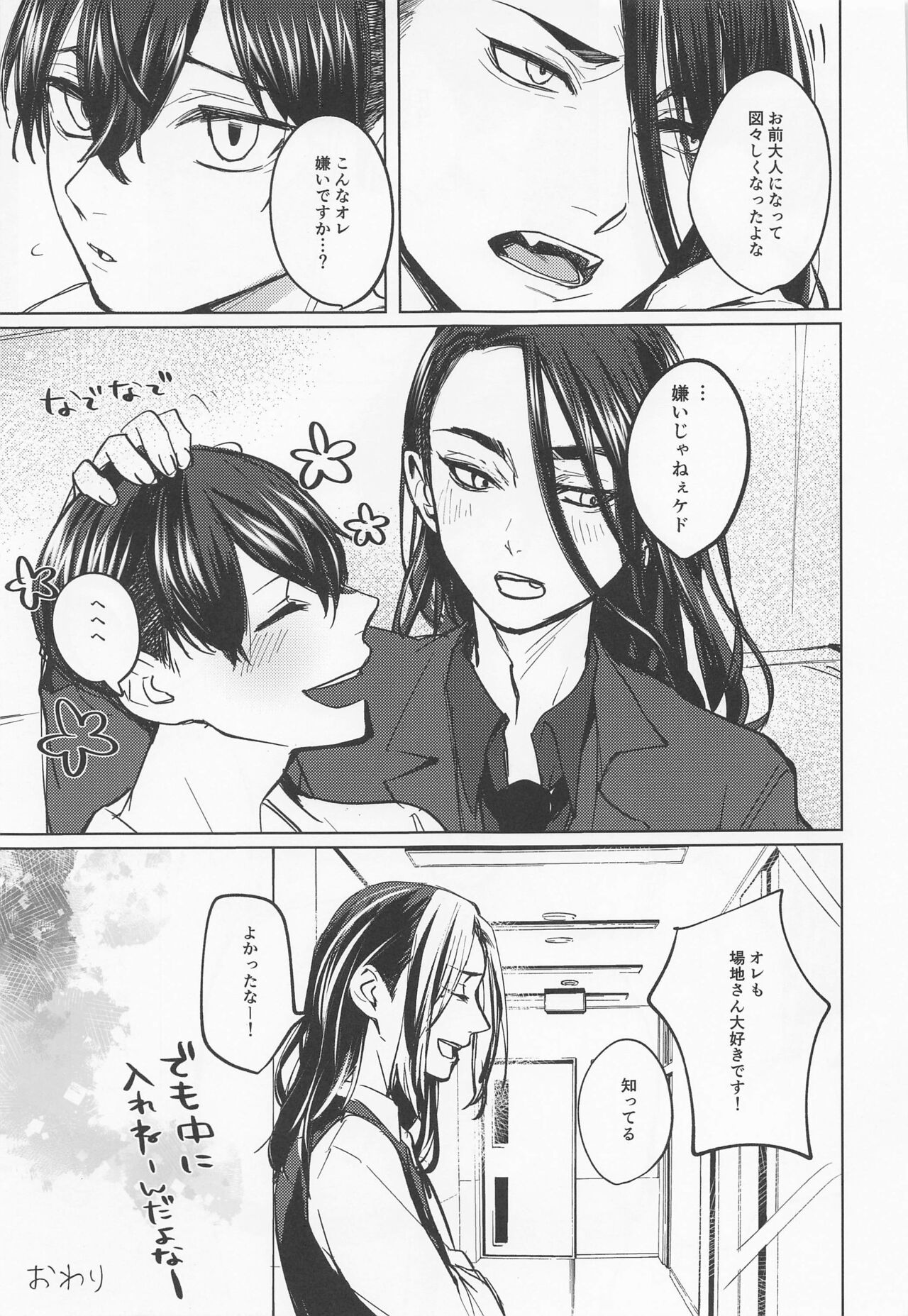 Kurushikute dou Shiyou mo naku Itooshii - Page 41