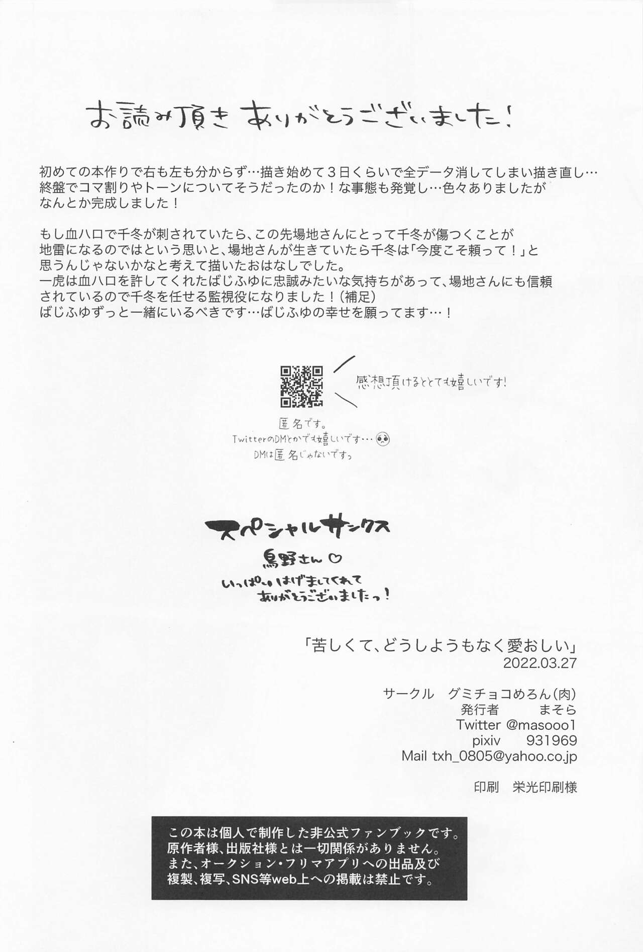 Kurushikute dou Shiyou mo naku Itooshii - Page 44