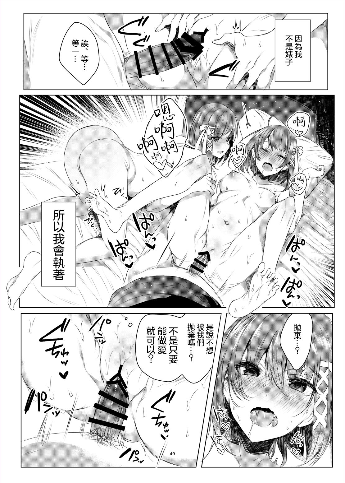 Futago Step | 雙胞胎姐妹腳踏板 - Page 48