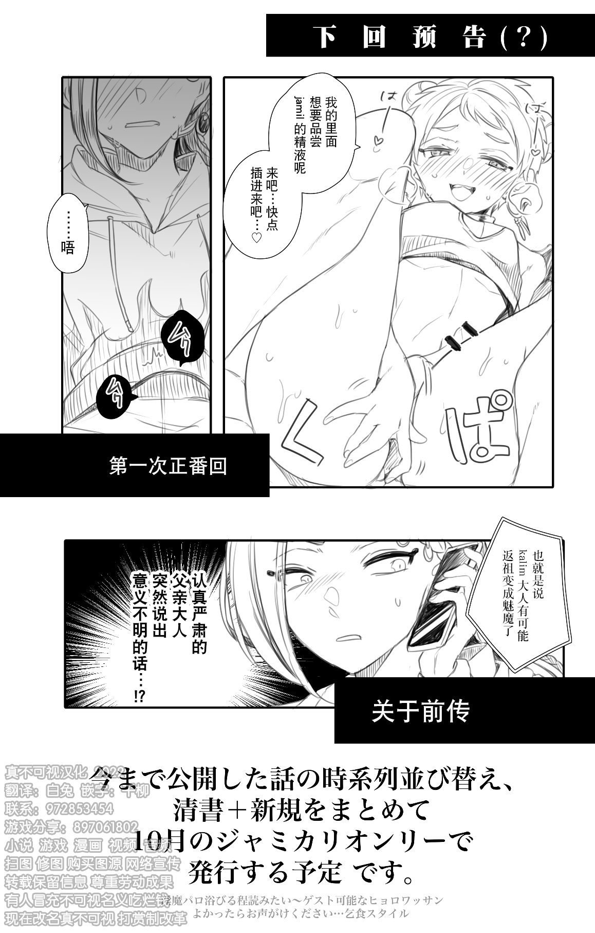 Jamil Karim Inma Paro Matome - Page 30