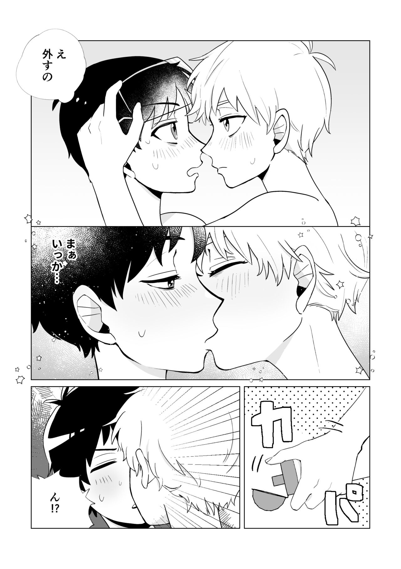 Douga de Okane o Kasegunara - Page 10