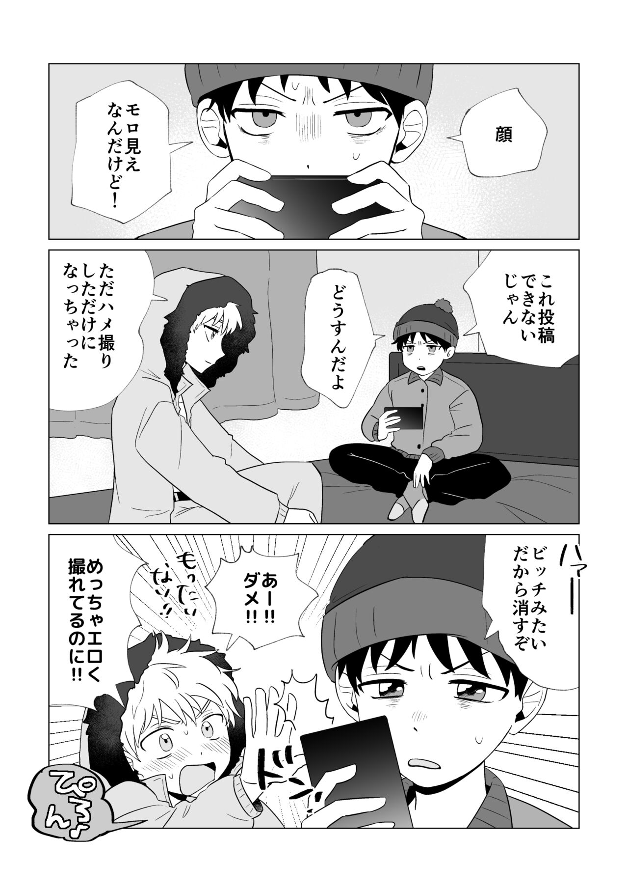 Douga de Okane o Kasegunara - Page 18