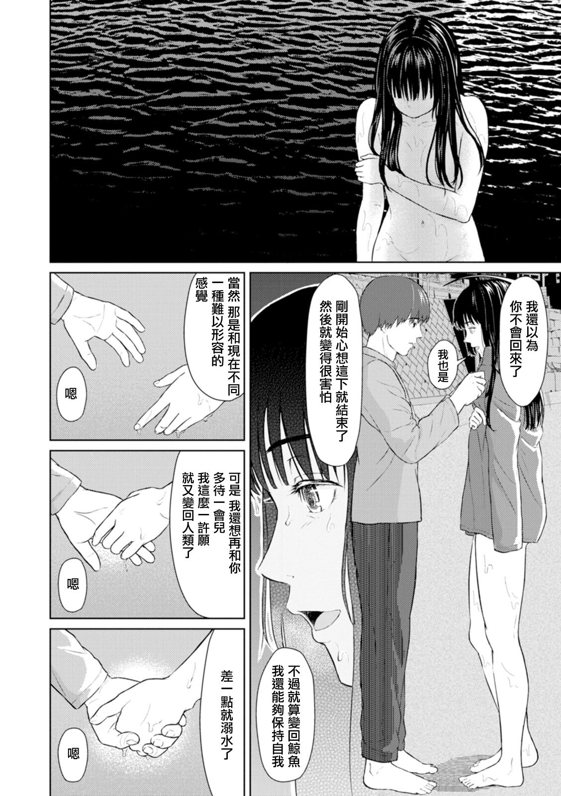 Tsuki to Kujira to Touhikou - Page 11