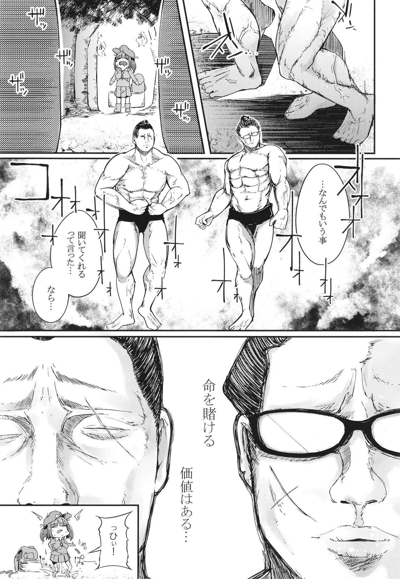 Soushuuhen - Page 108