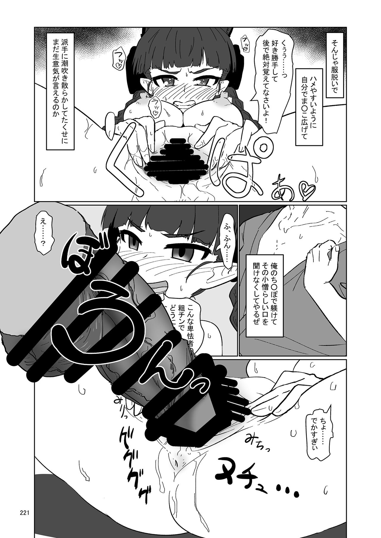 Iyarashi Orin-chan Goudou - Page 228