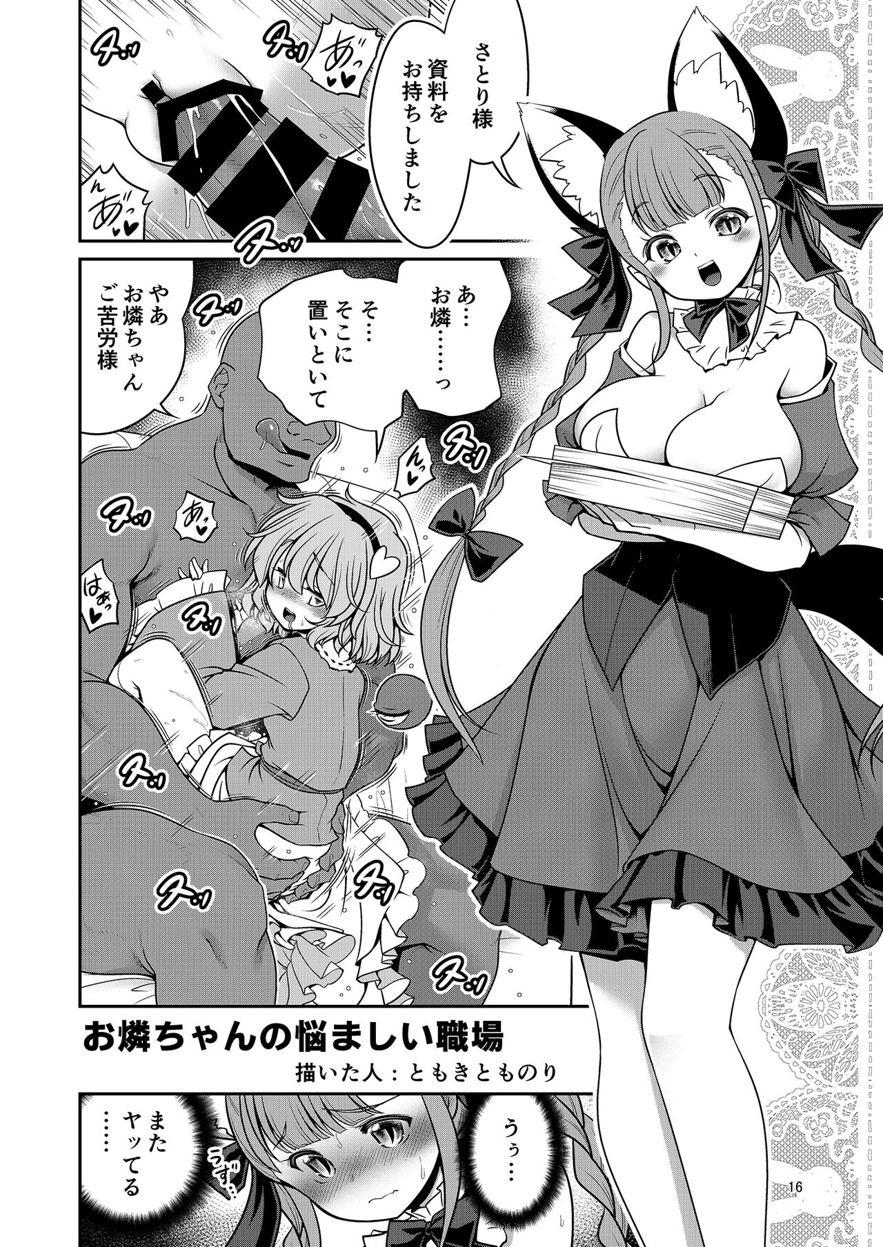 Iyarashi Orin-chan Goudou - Page 23