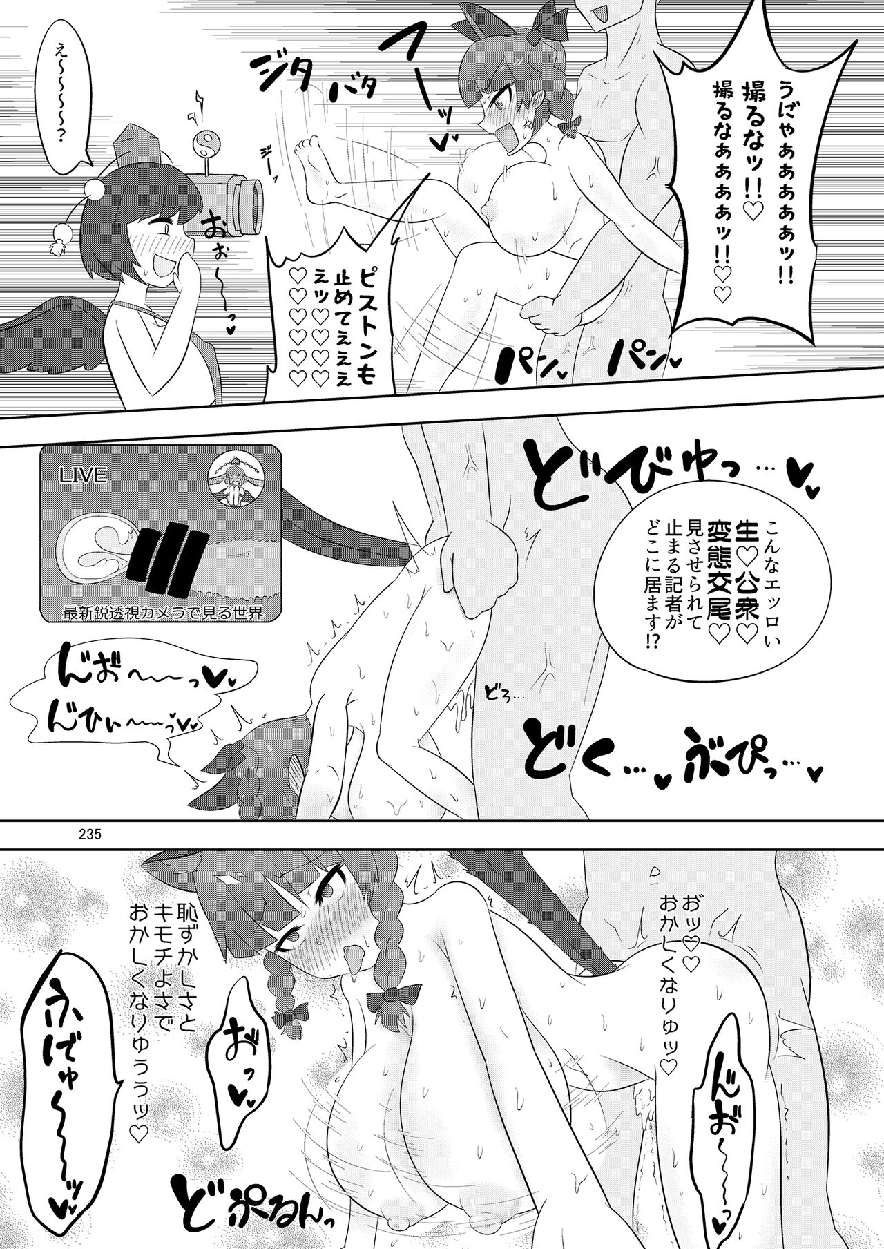 Iyarashi Orin-chan Goudou - Page 242