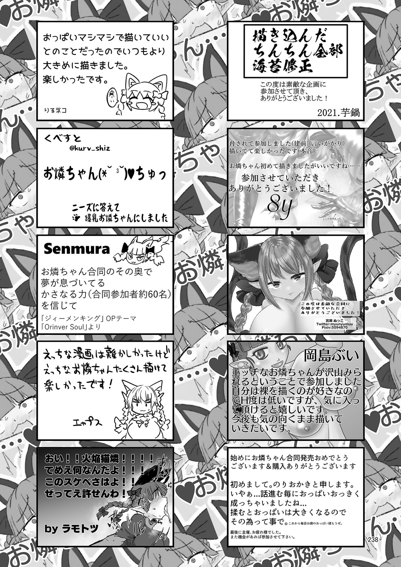 Iyarashi Orin-chan Goudou - Page 245