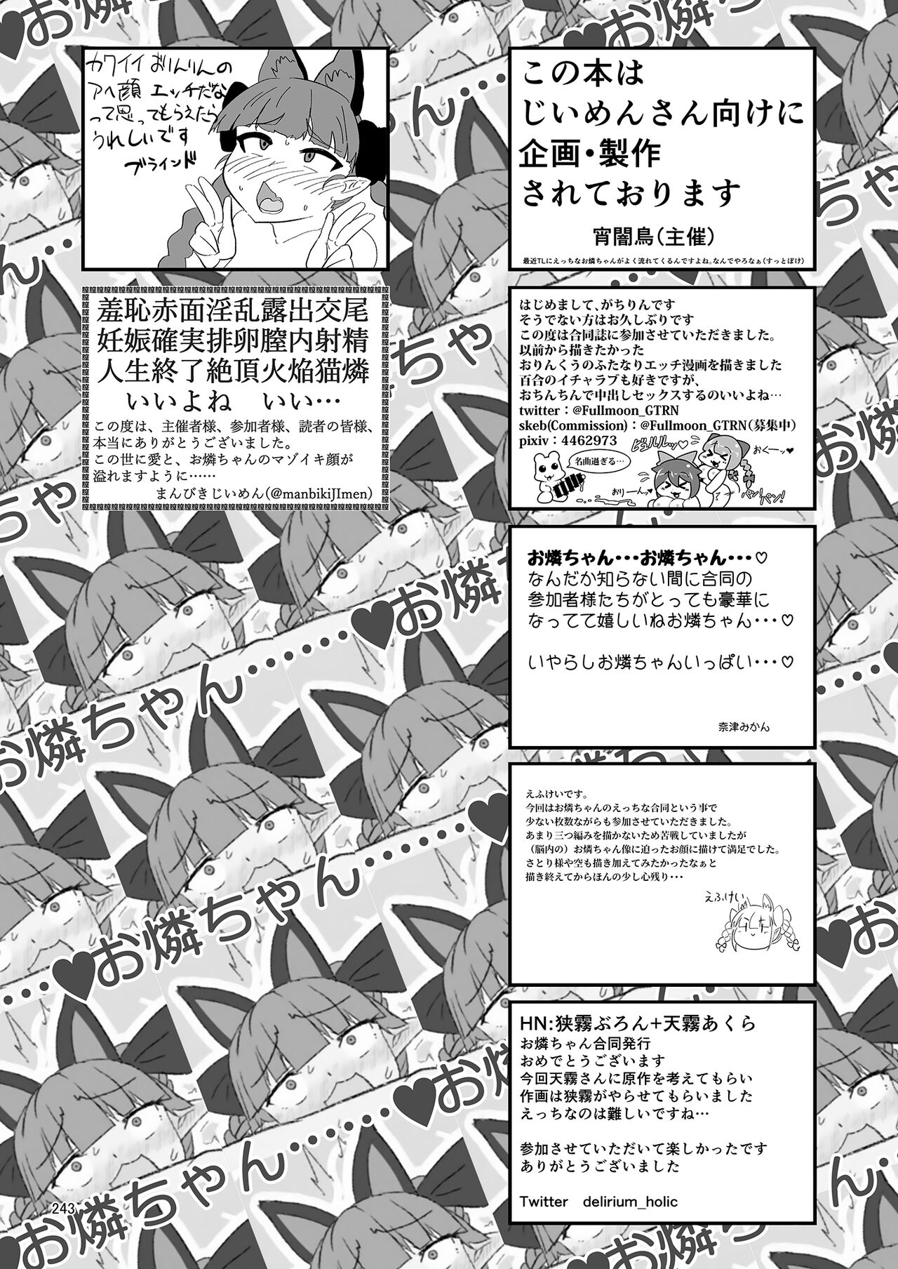 Iyarashi Orin-chan Goudou - Page 250