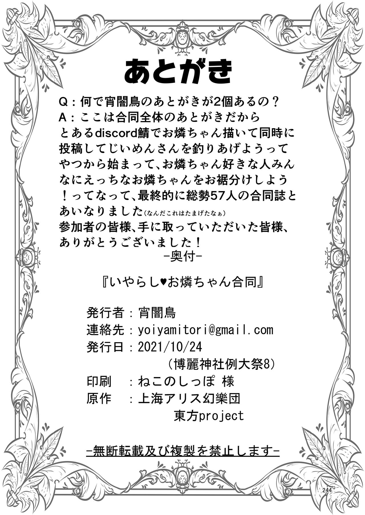 Iyarashi Orin-chan Goudou - Page 251
