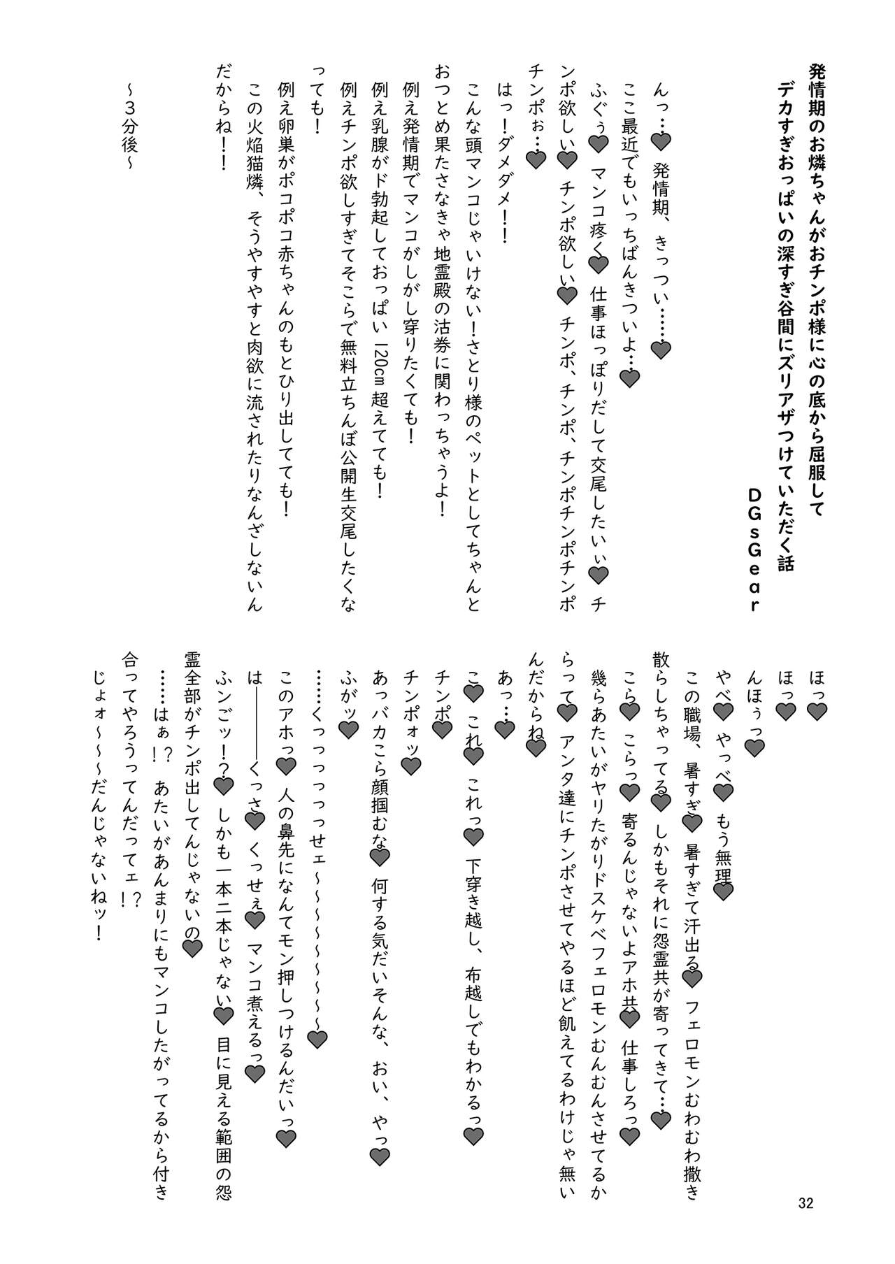 Iyarashi Orin-chan Goudou - Page 39