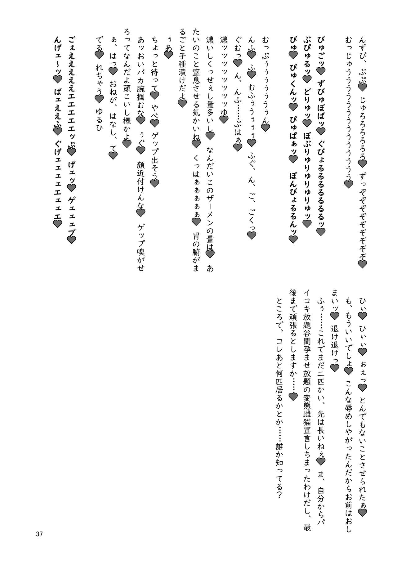 Iyarashi Orin-chan Goudou - Page 44