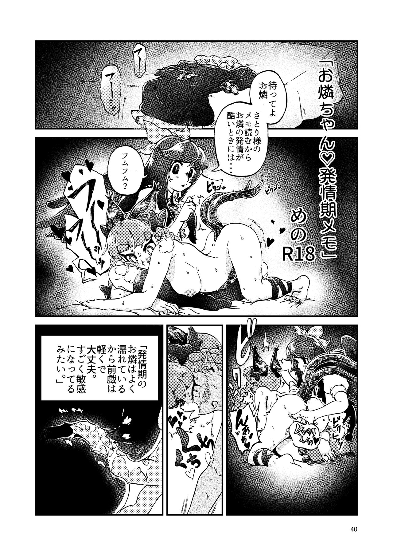 Iyarashi Orin-chan Goudou - Page 47