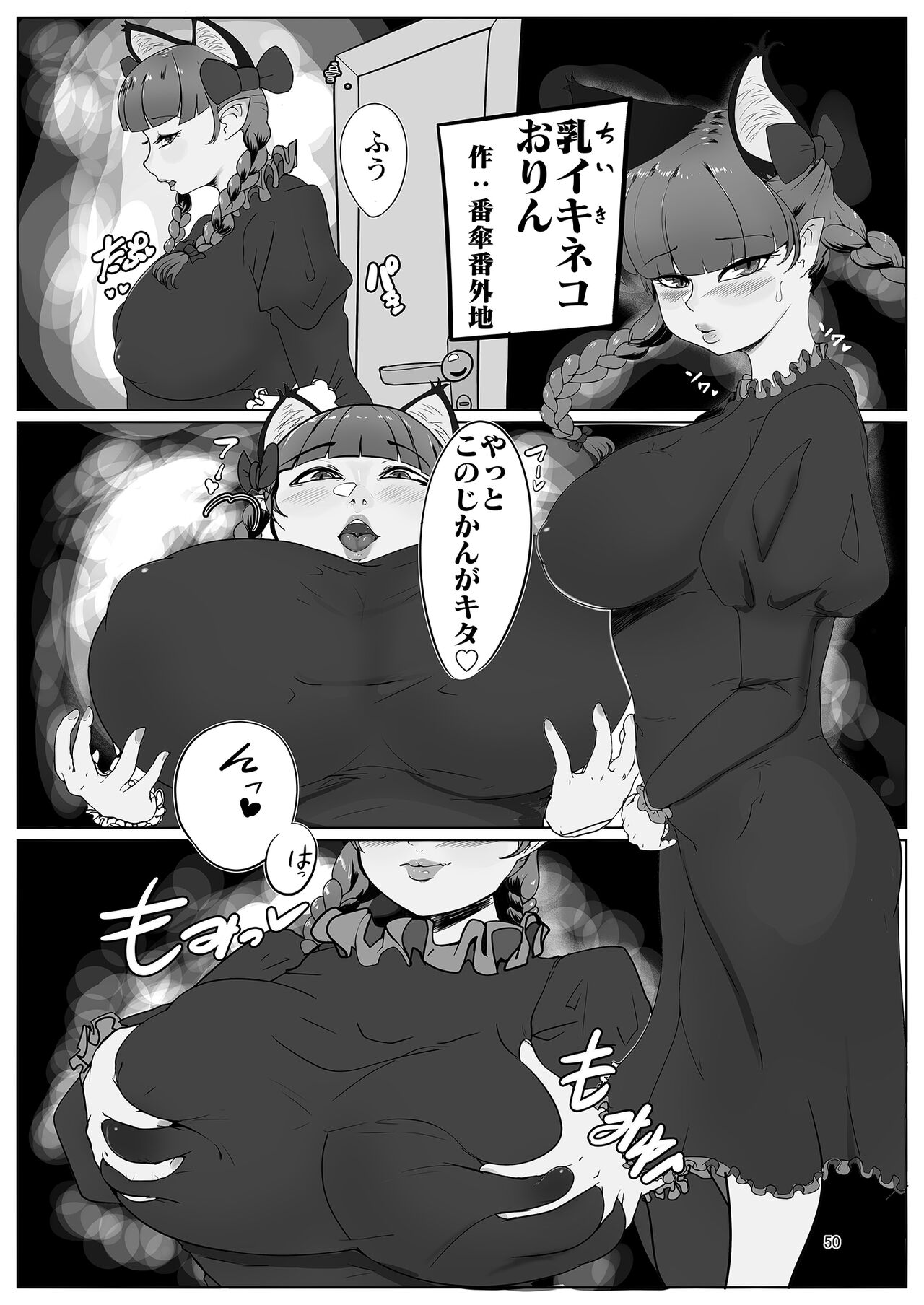 Iyarashi Orin-chan Goudou - Page 57
