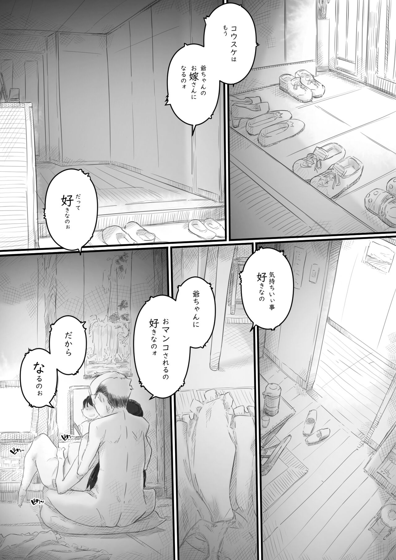 Ingoku no Ie - Page 141