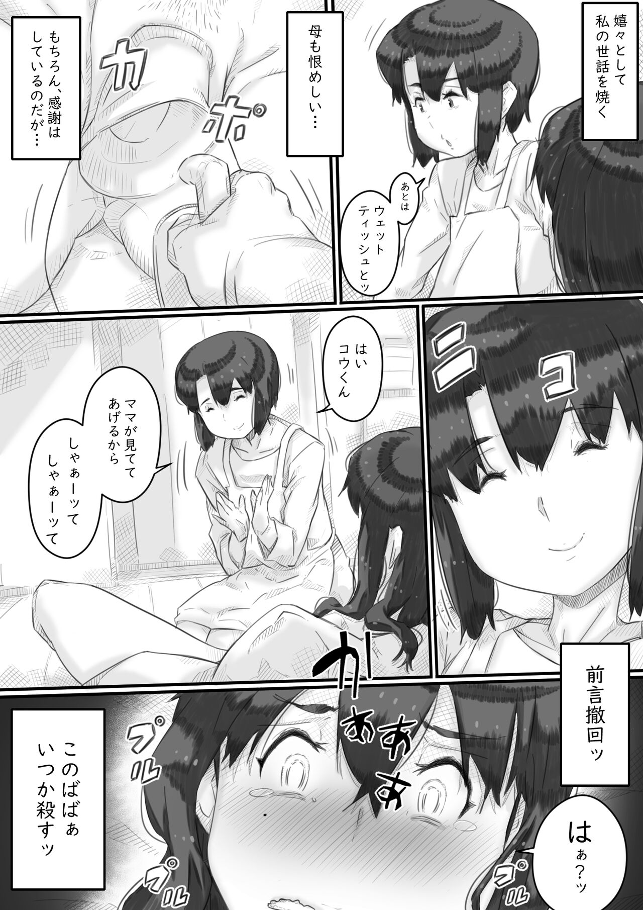Ingoku no Ie - Page 16