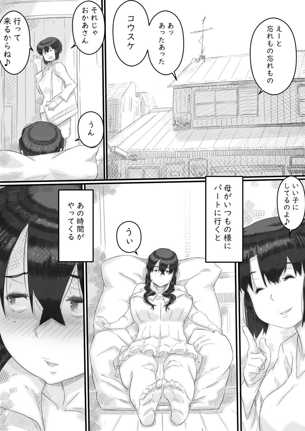 Ingoku no Ie - Page 87