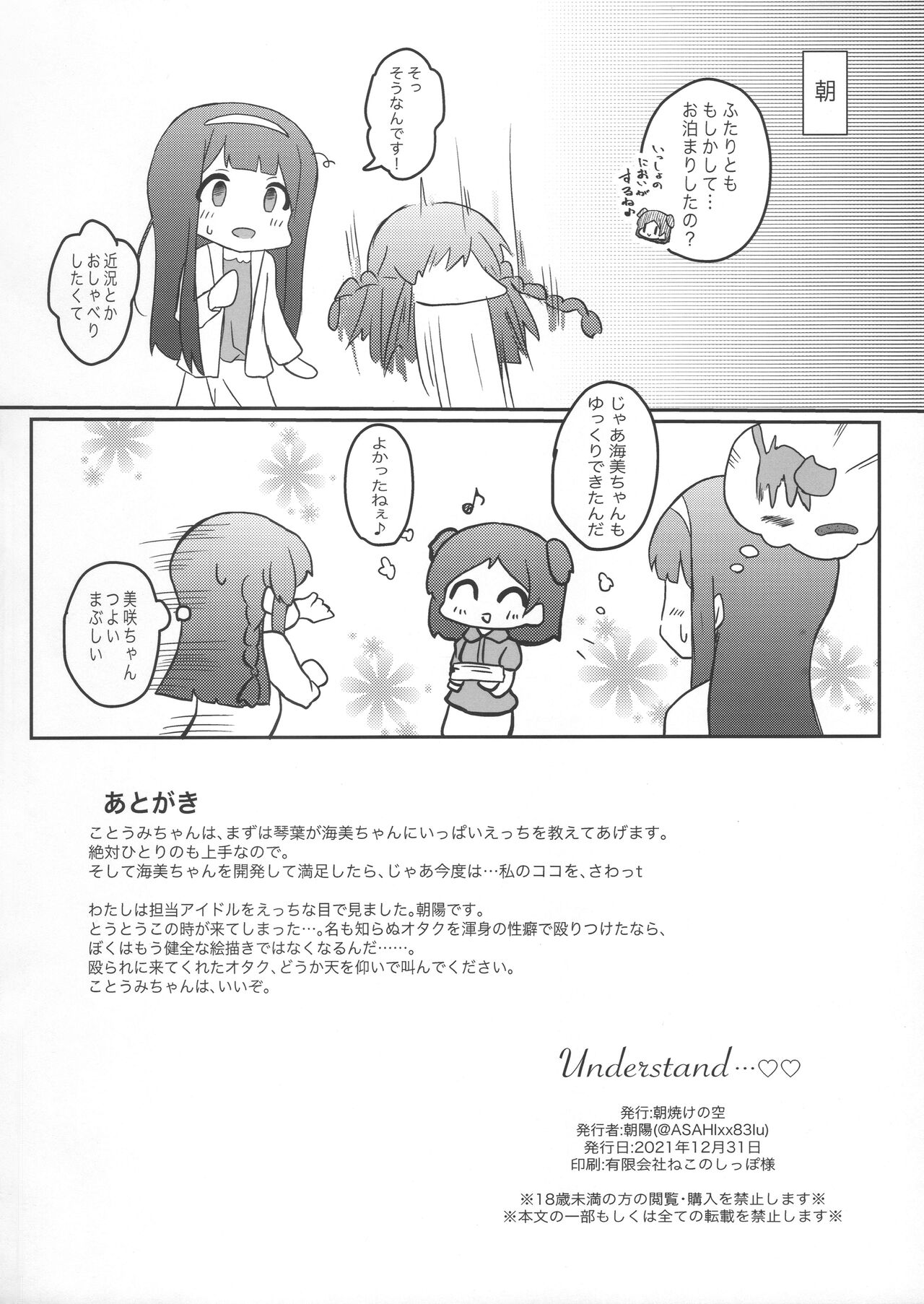 Understand… - Page 21