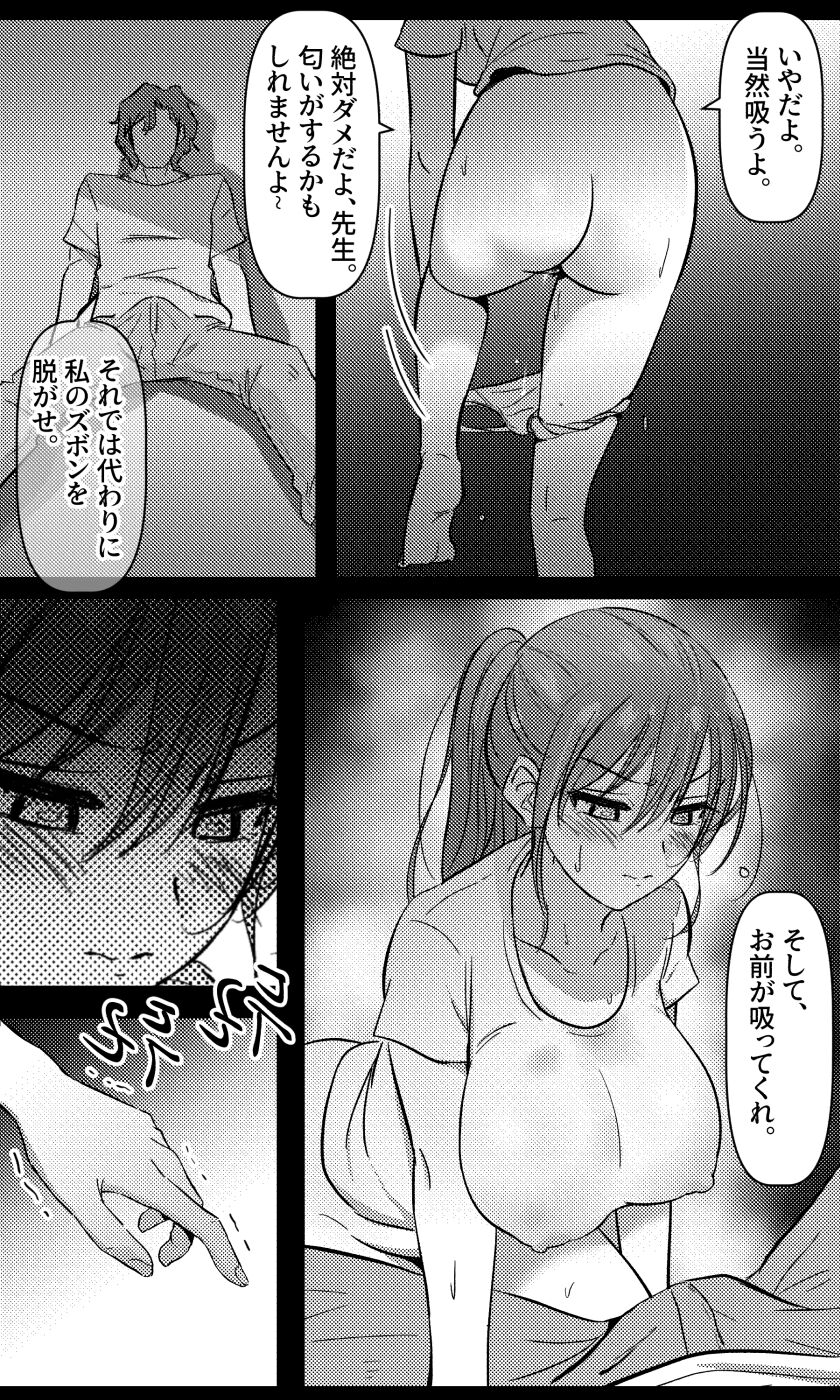 Sensei to Oshiego chapter 2 - Page 11