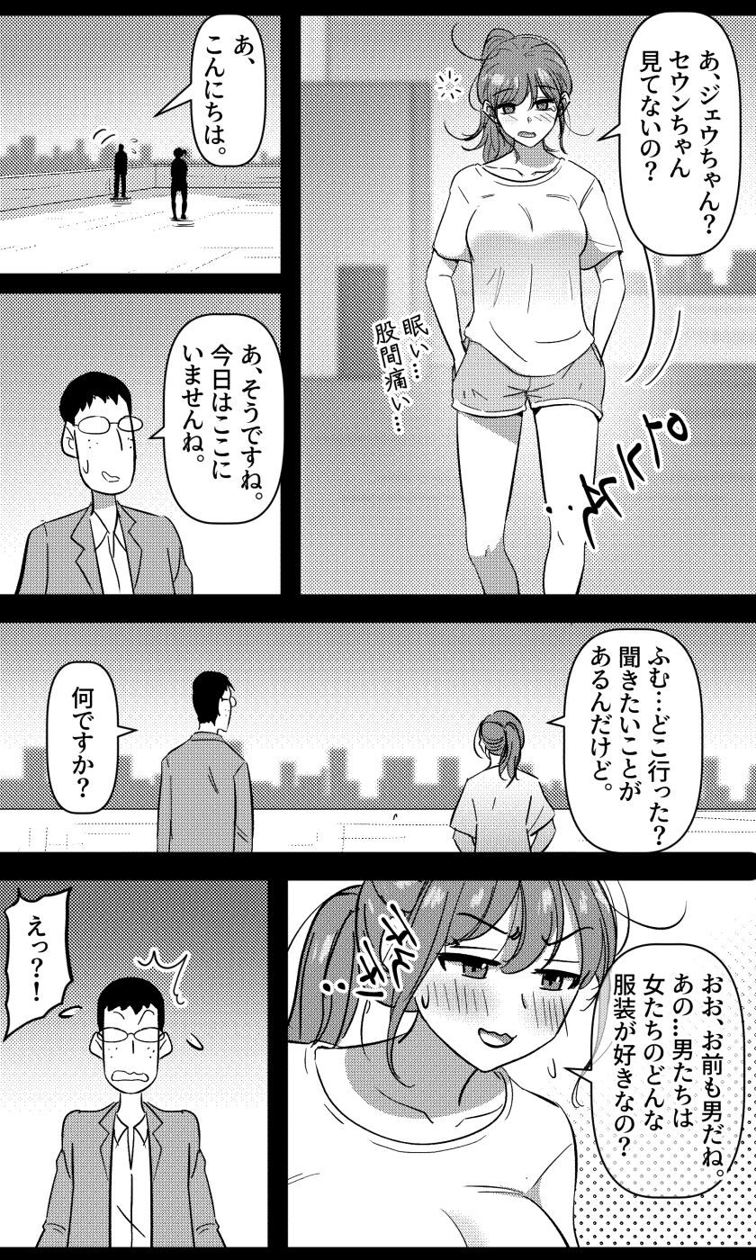 Sensei to Oshiego chapter 2 - Page 22