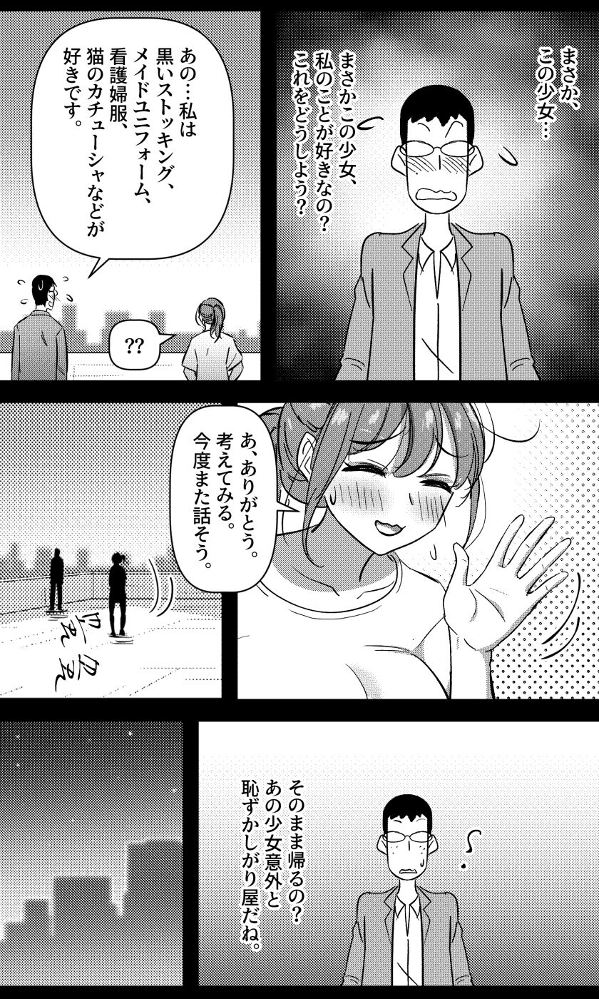 Sensei to Oshiego chapter 2 - Page 23