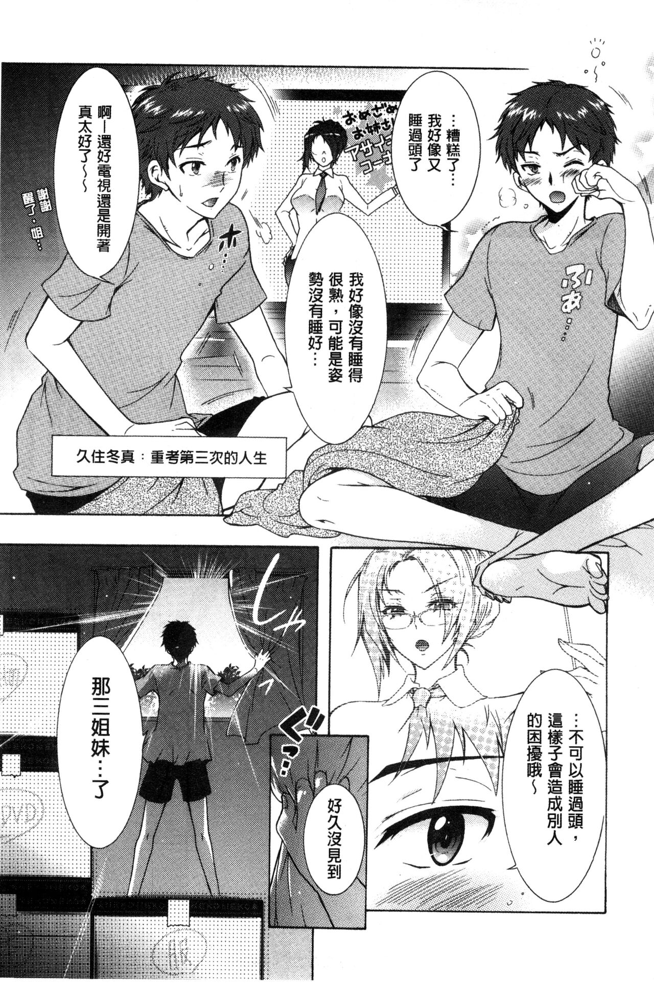 3 Shimai no Omocha - The Slave of Three Sisters - Page 12
