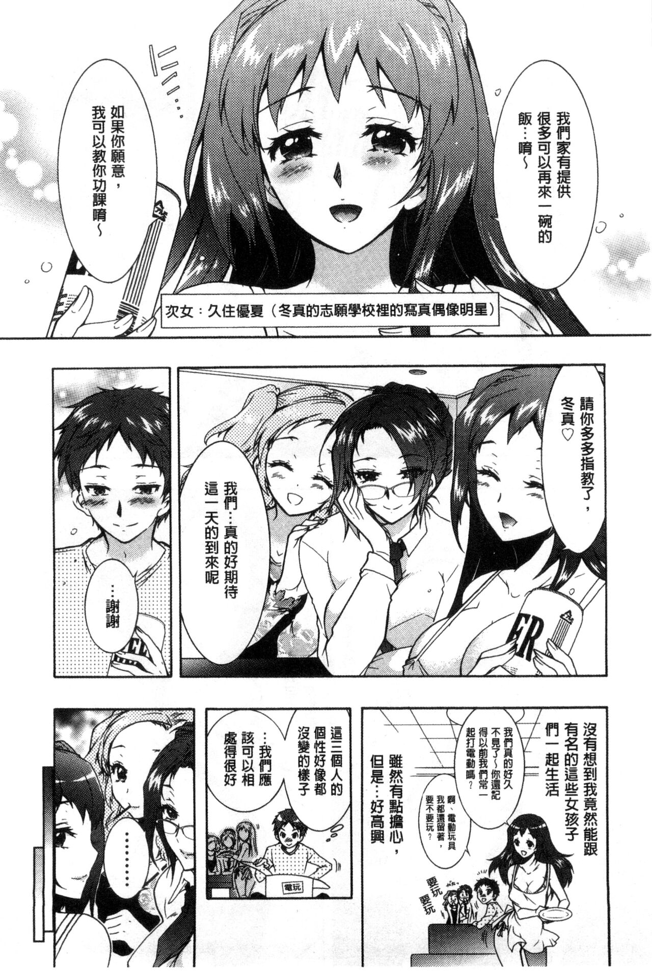 3 Shimai no Omocha - The Slave of Three Sisters - Page 17