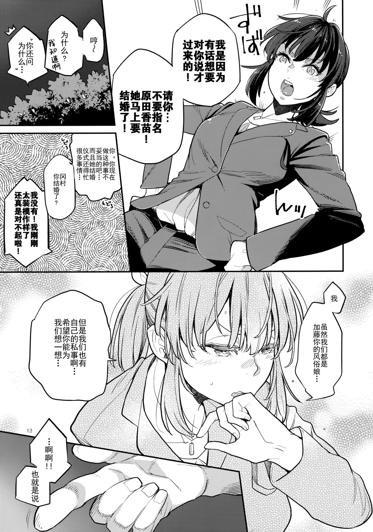 Doukyuusei Fuuzoku 2 - Page 12