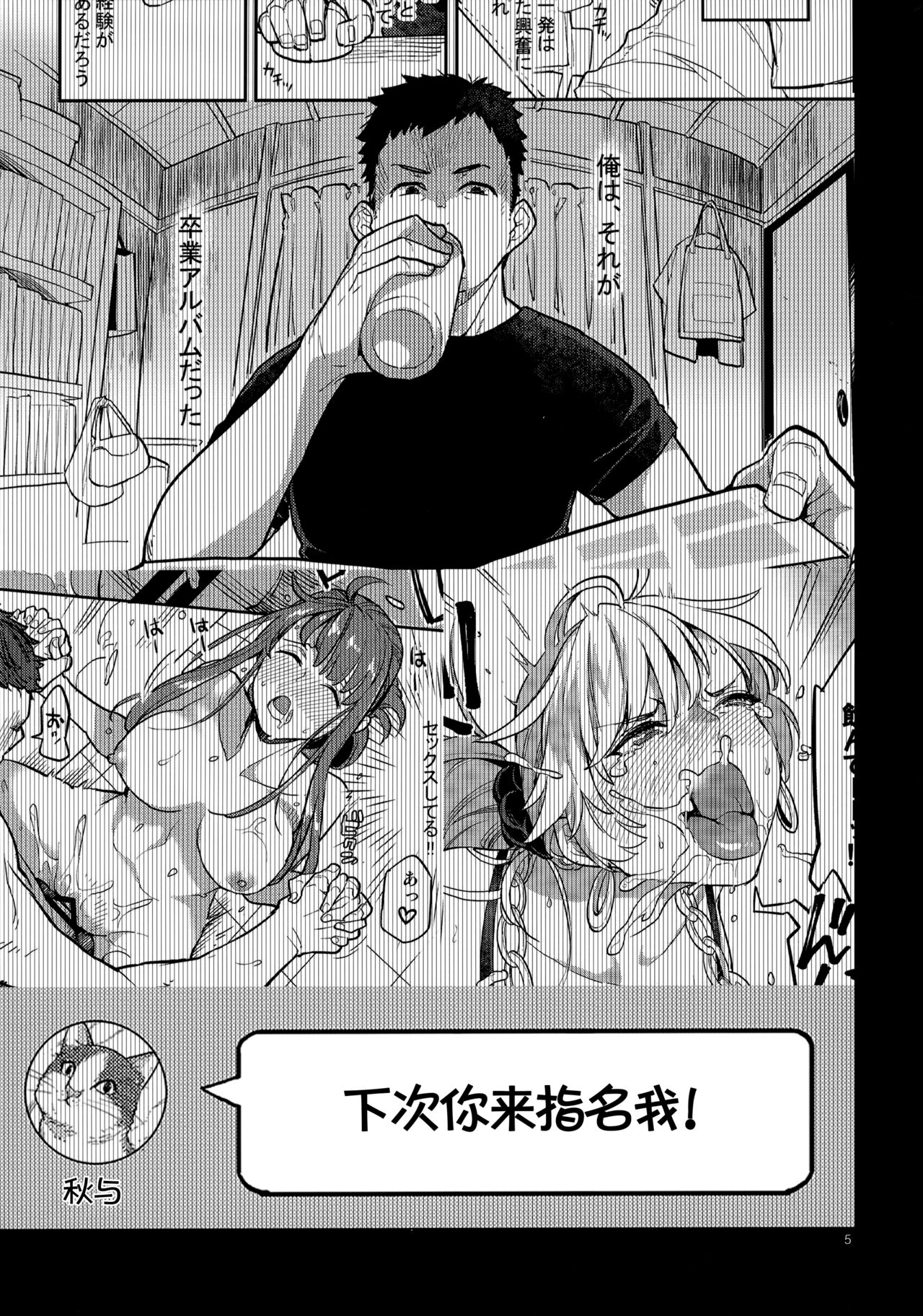 Doukyuusei Fuuzoku 2 - Page 4