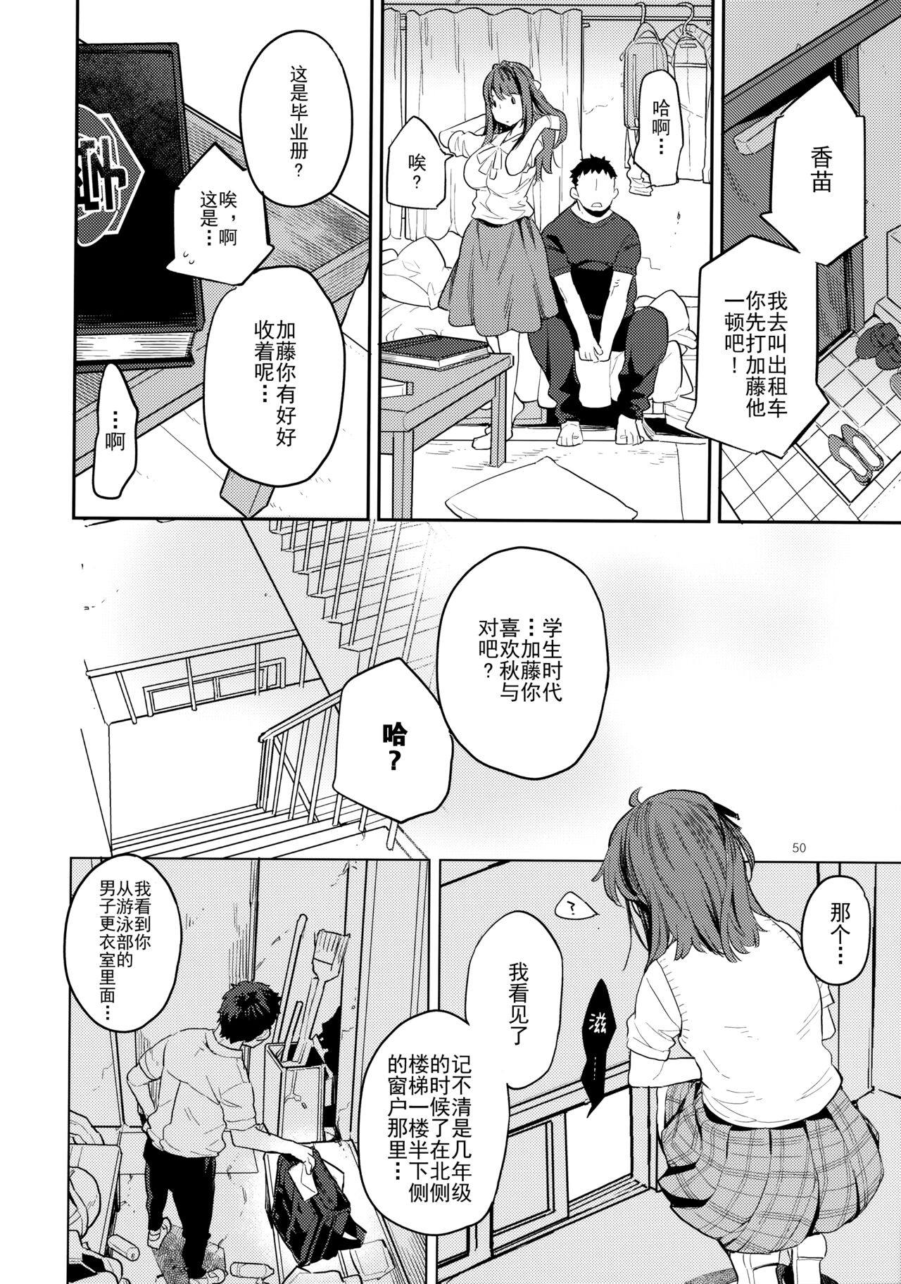 Doukyuusei Fuuzoku 2 - Page 49