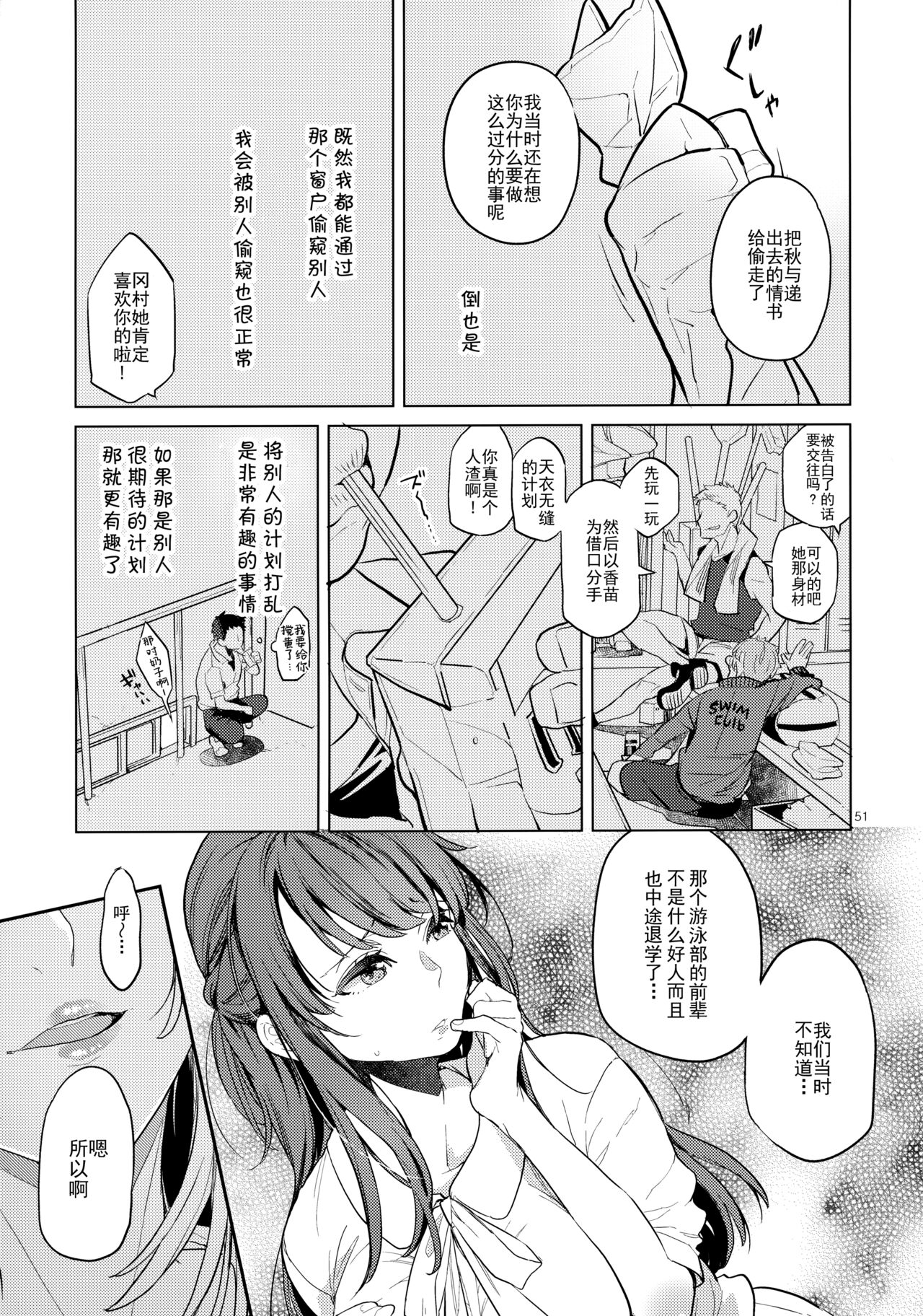 Doukyuusei Fuuzoku 2 - Page 50