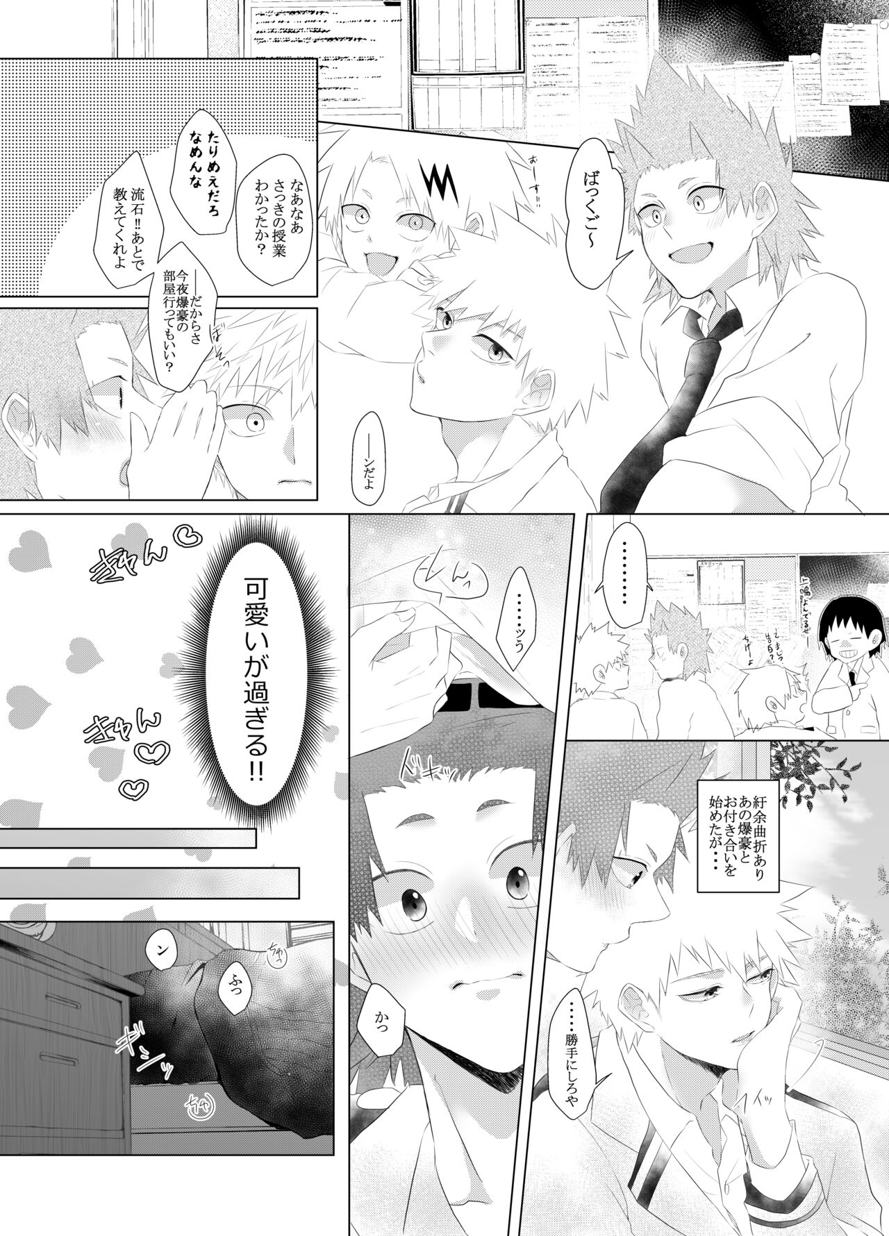 Araburu! Takaburu! Mune Odoru!? - Page 23