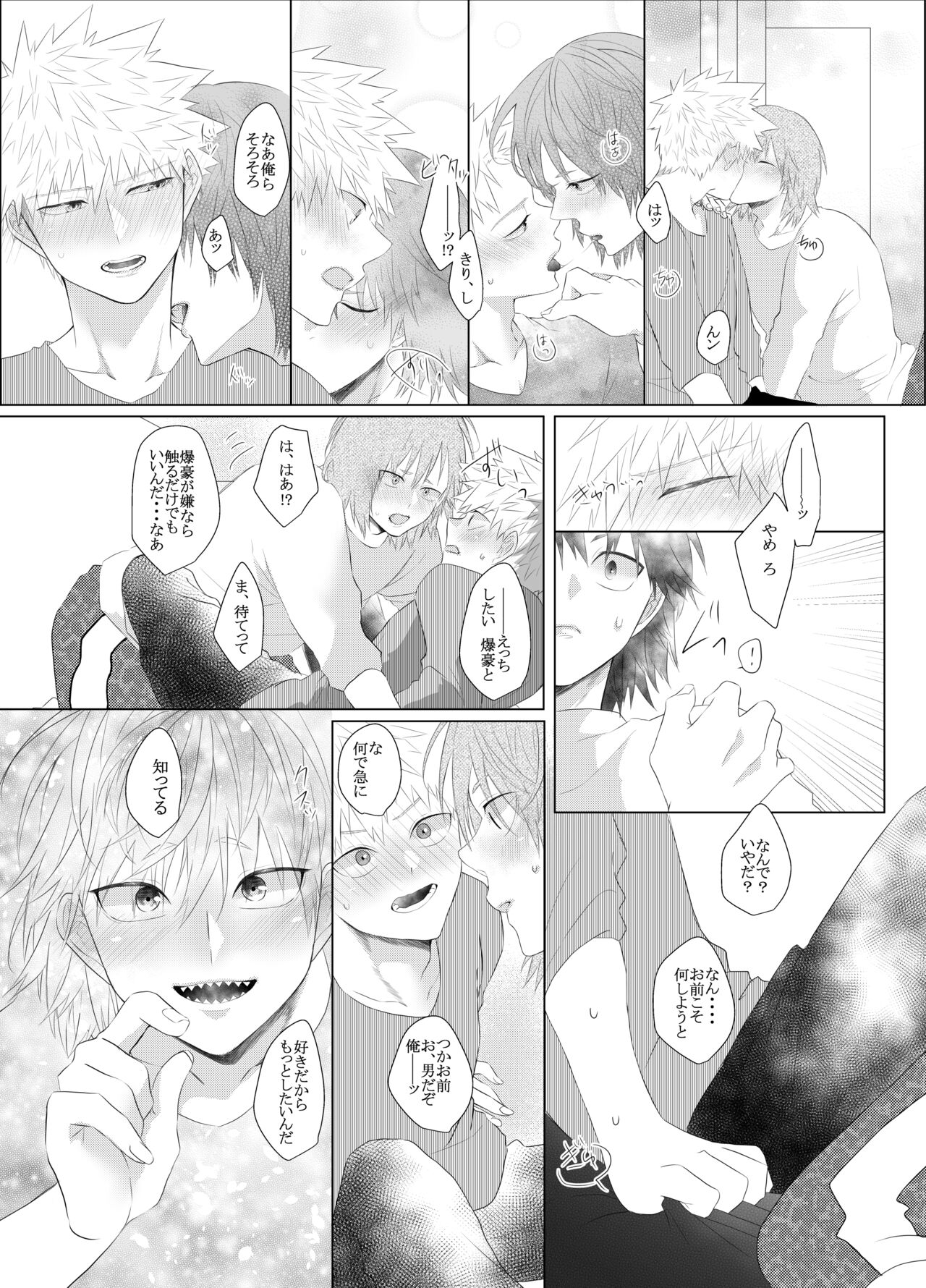 Araburu! Takaburu! Mune Odoru!? - Page 24