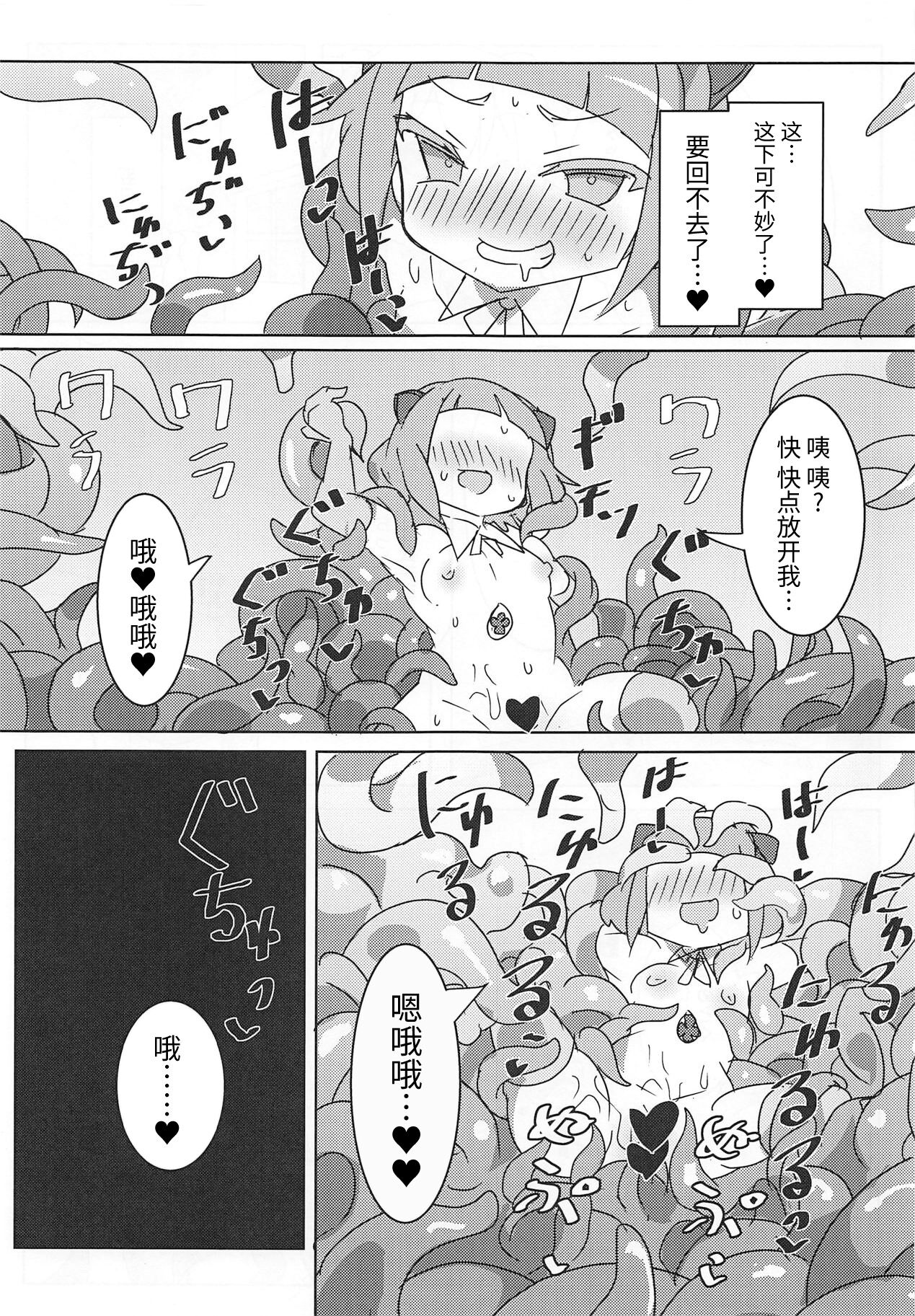 Mya Mya Myaa Mya Myaa Mya Mya - Page 14
