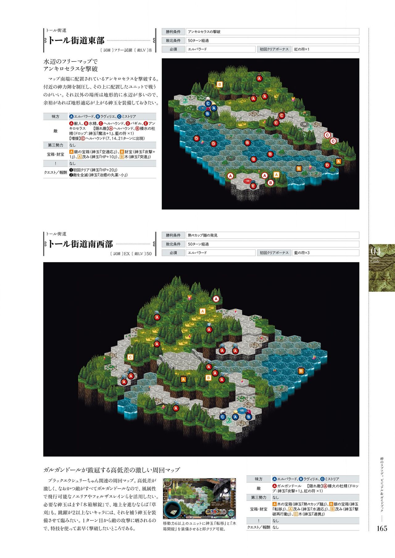 Kami No Rhapsody Perfect Guidebook - Page 164