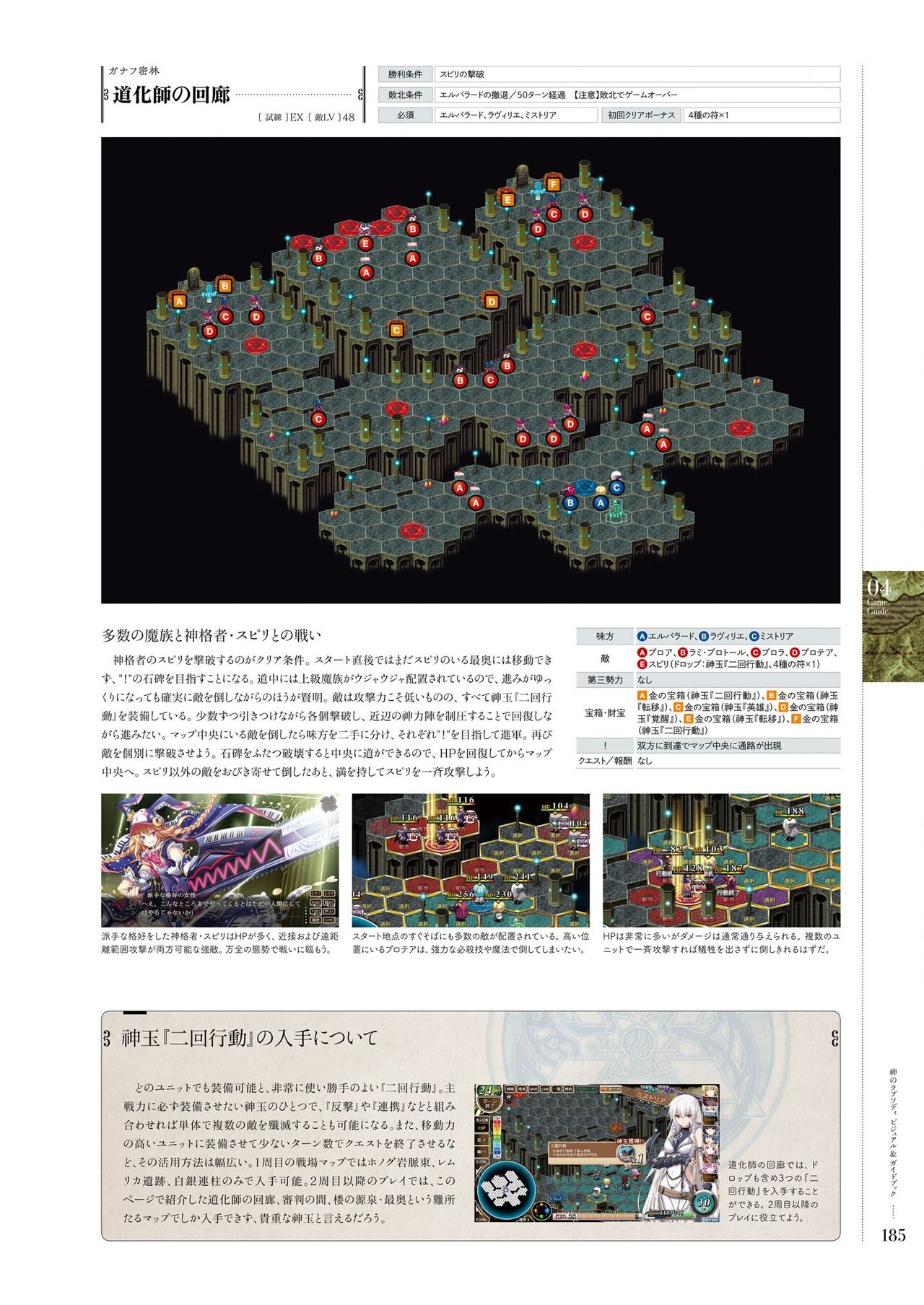 Kami No Rhapsody Perfect Guidebook - Page 184