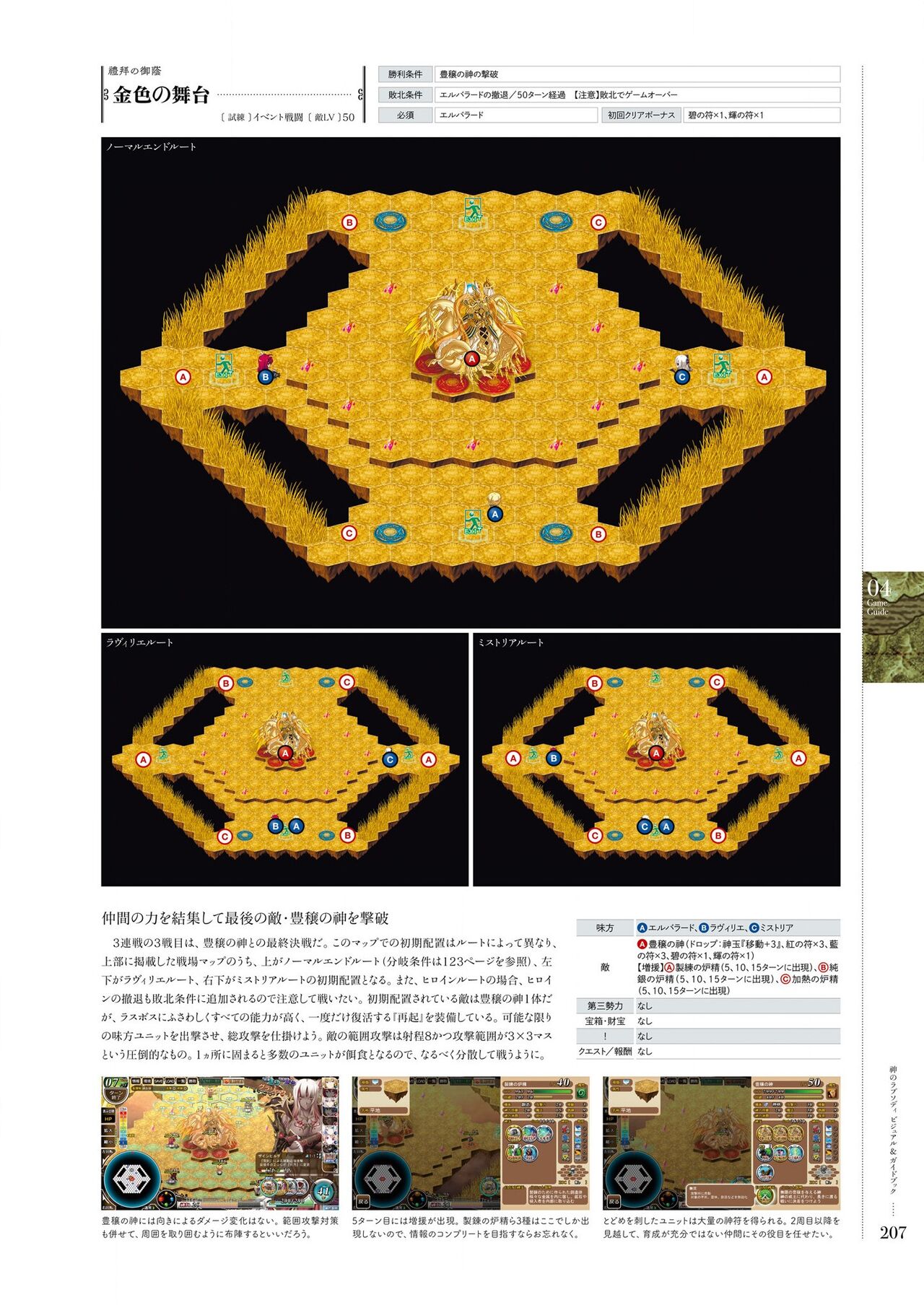 Kami No Rhapsody Perfect Guidebook - Page 206
