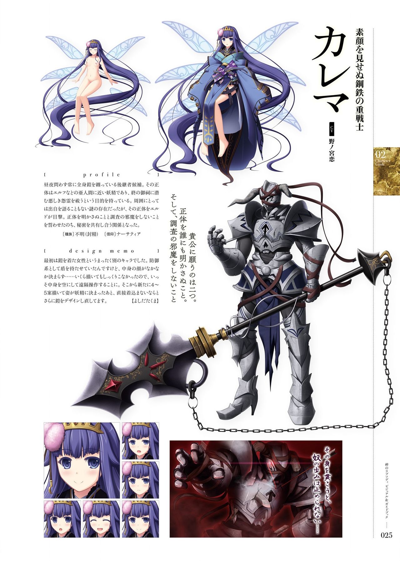 Kami No Rhapsody Perfect Guidebook - Page 24